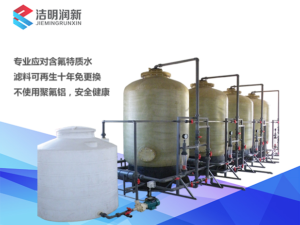 除氟專(zhuān)用水處理設(shè)備